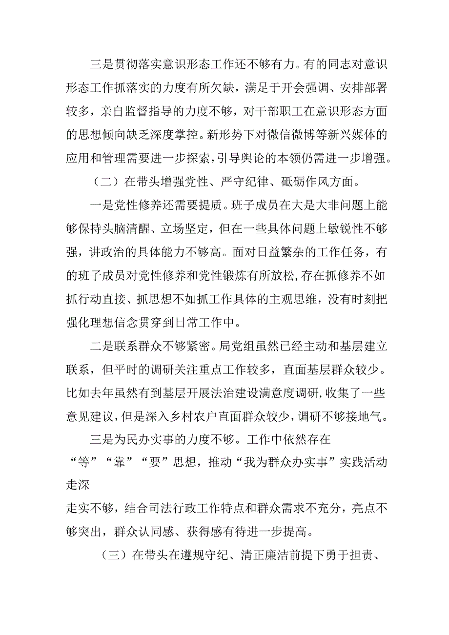 学习2024《民主生活》专题会发言稿合计6份.docx_第2页