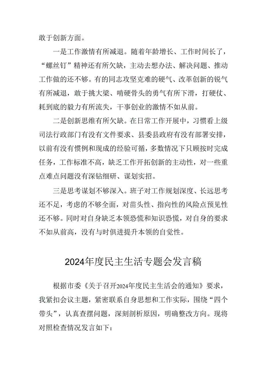 学习2024《民主生活》专题会发言稿合计6份.docx_第3页