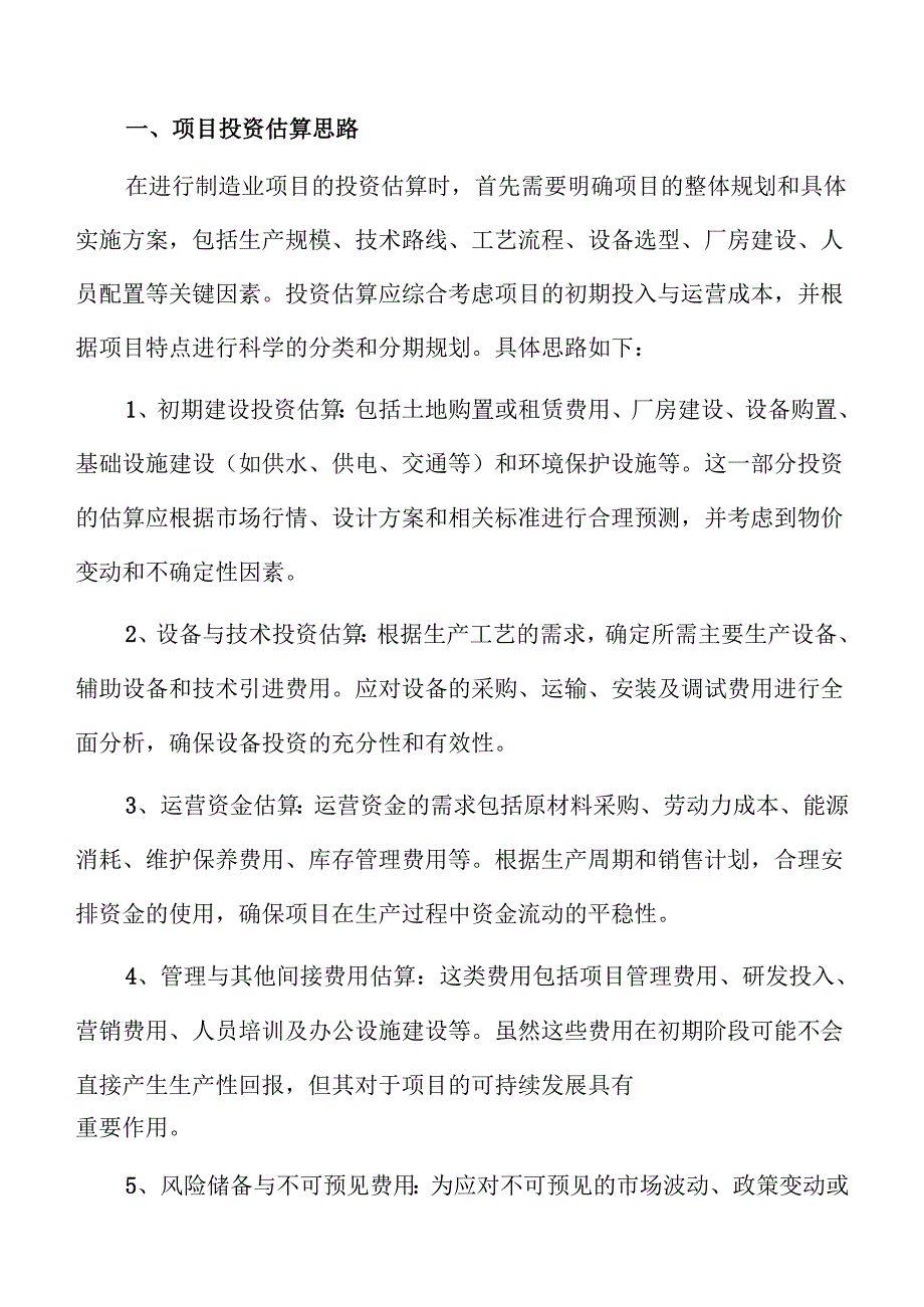 液晶聚合物LCP项目经济效益和社会效益分析报告（模板范文）.docx_第2页