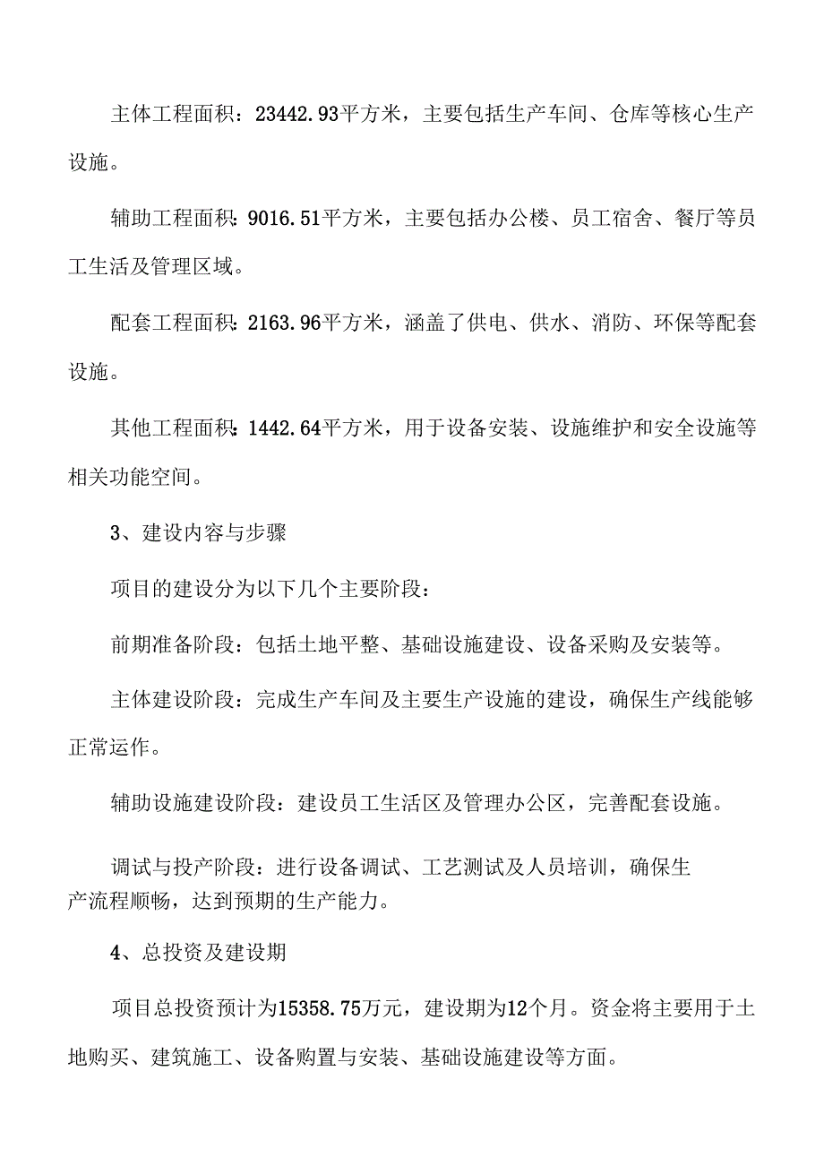 年产xx万吨聚丙烯酰胺干粉项目投资计划书.docx_第3页