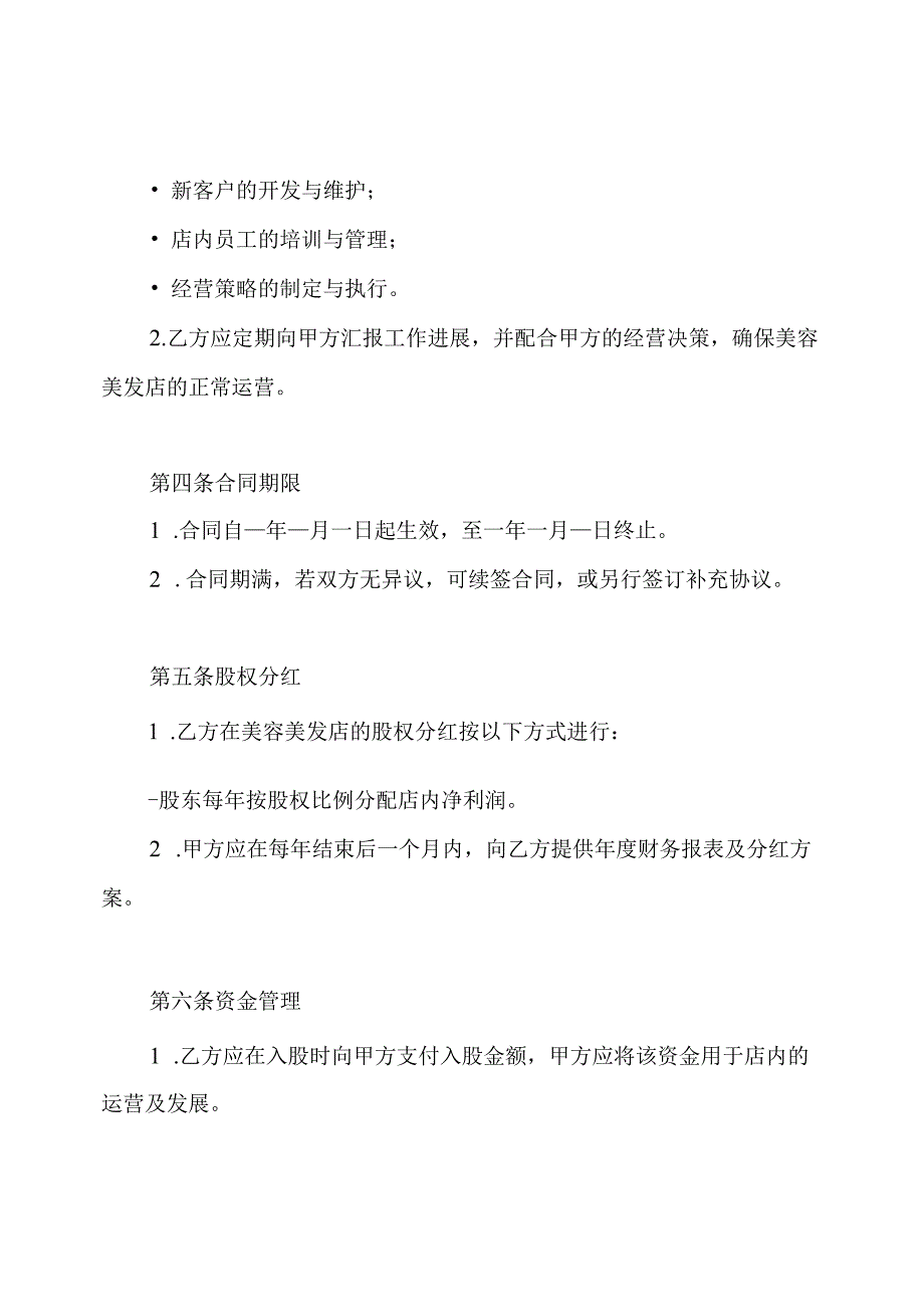 美容美发店职工入股合同.docx_第2页
