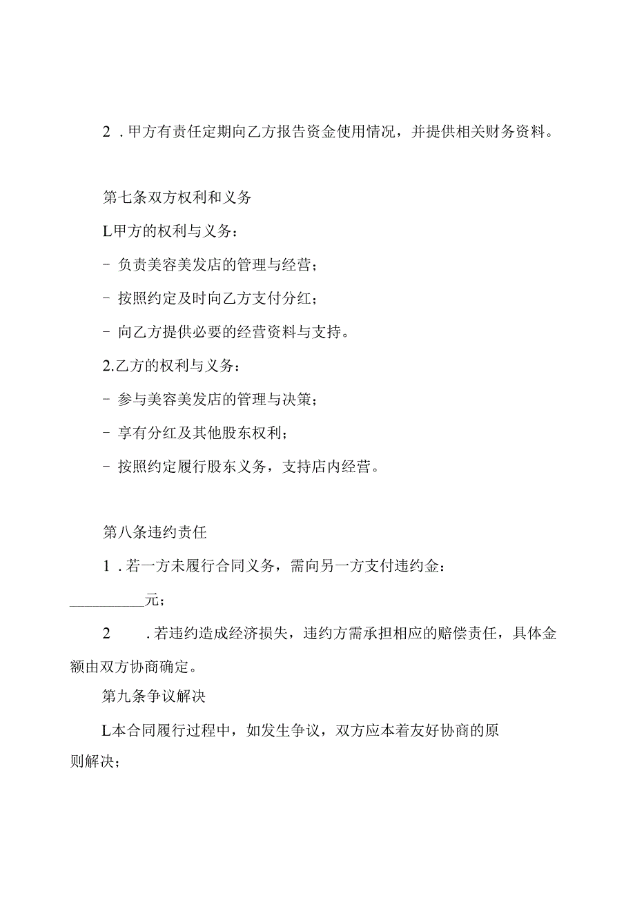 美容美发店职工入股合同.docx_第3页