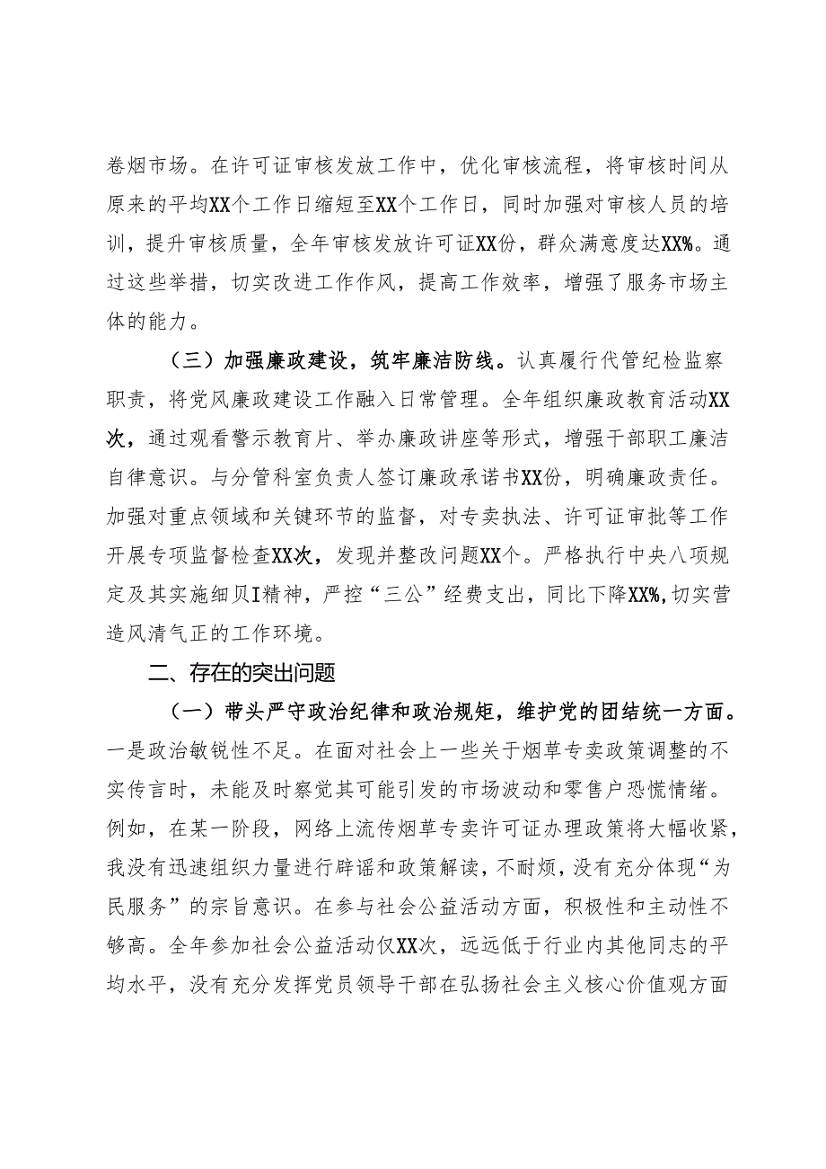 烟草专卖局党组成员、副局长2024民主生活会个人对照检视剖析材料.docx_第2页