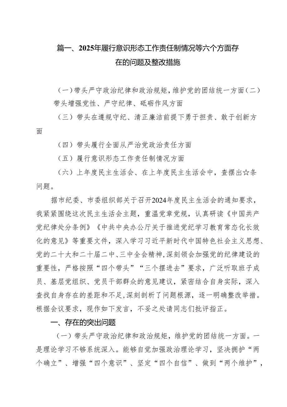 （8篇）2025年履行意识形态工作责任制情况等六个方面存在的问题及整改措施范文专题资料.docx_第2页