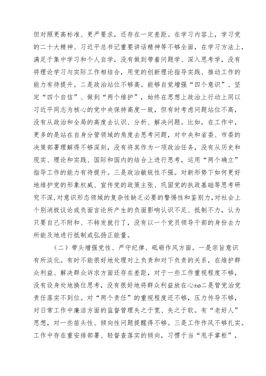 （8篇）2025年履行意识形态工作责任制情况等六个方面存在的问题及整改措施范文专题资料.docx_第3页