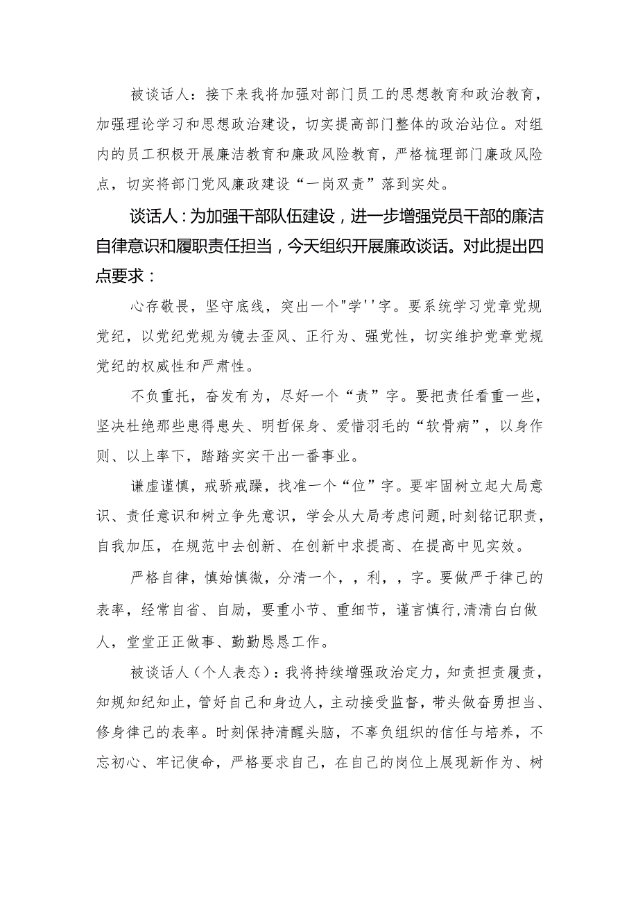 2024年组织生活会谈心谈话材料.docx_第2页