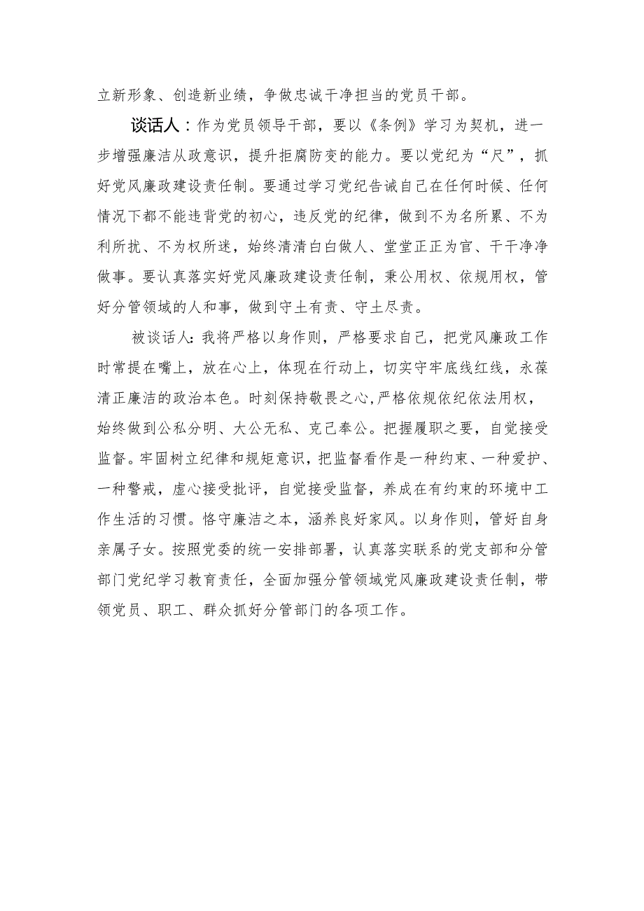 2024年组织生活会谈心谈话材料.docx_第3页