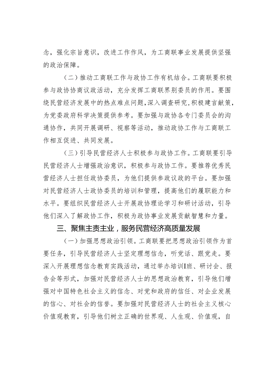 工商联学习2025年全国政协会议精神心得体会.docx_第3页
