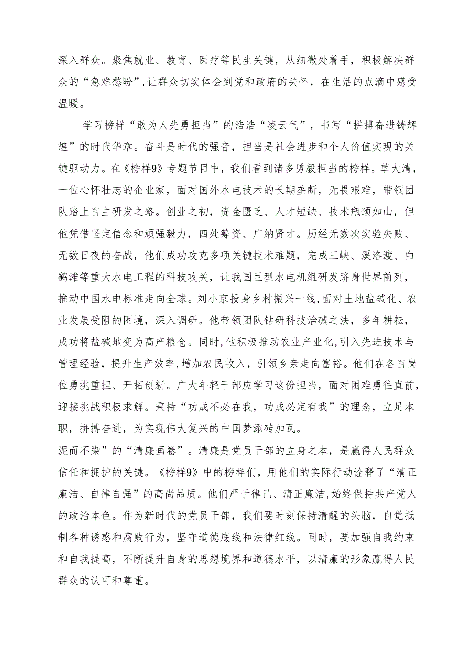 观看学习《榜样9》心得体会9篇（精选版）(1).docx_第2页