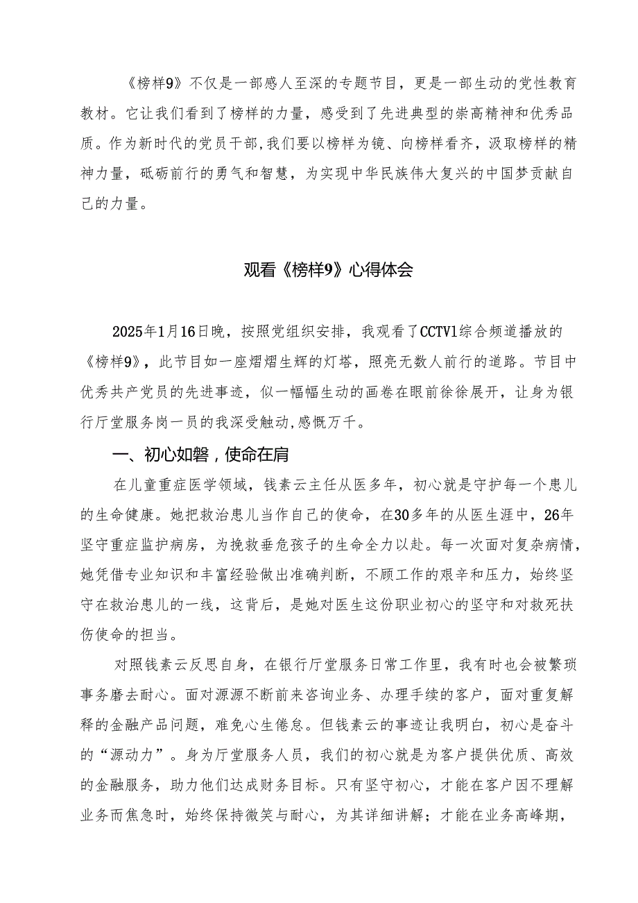观看学习《榜样9》心得体会9篇（精选版）(1).docx_第3页