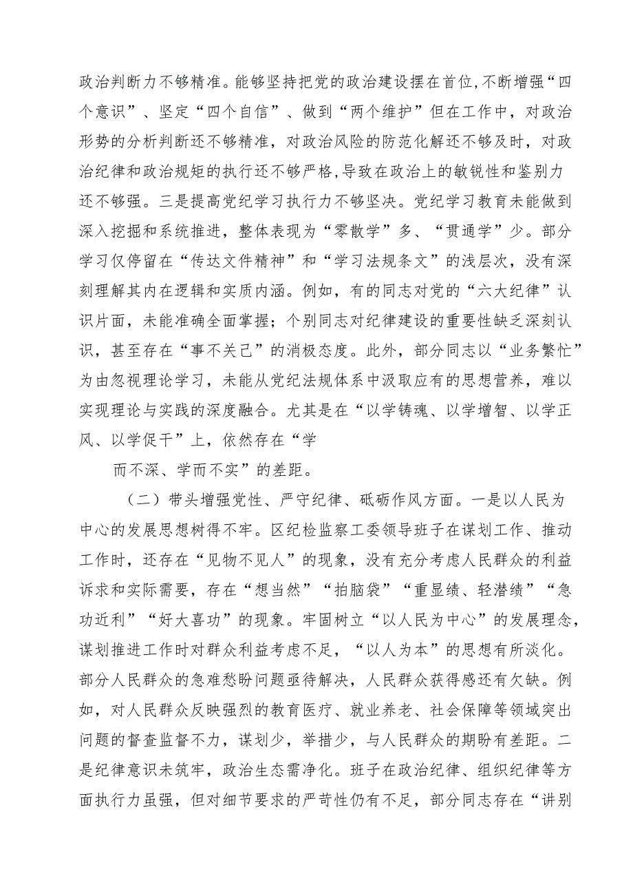 11篇班子2025民主生活会领导班子“四个带头”对照检查材料汇编.docx_第3页