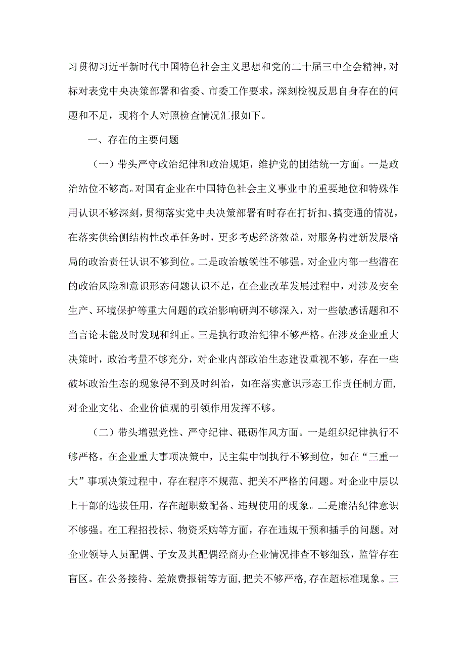 2025年“四个带头”对照检查剖析材料（含以违纪行为为典型案例剖析）6篇范文.docx_第2页