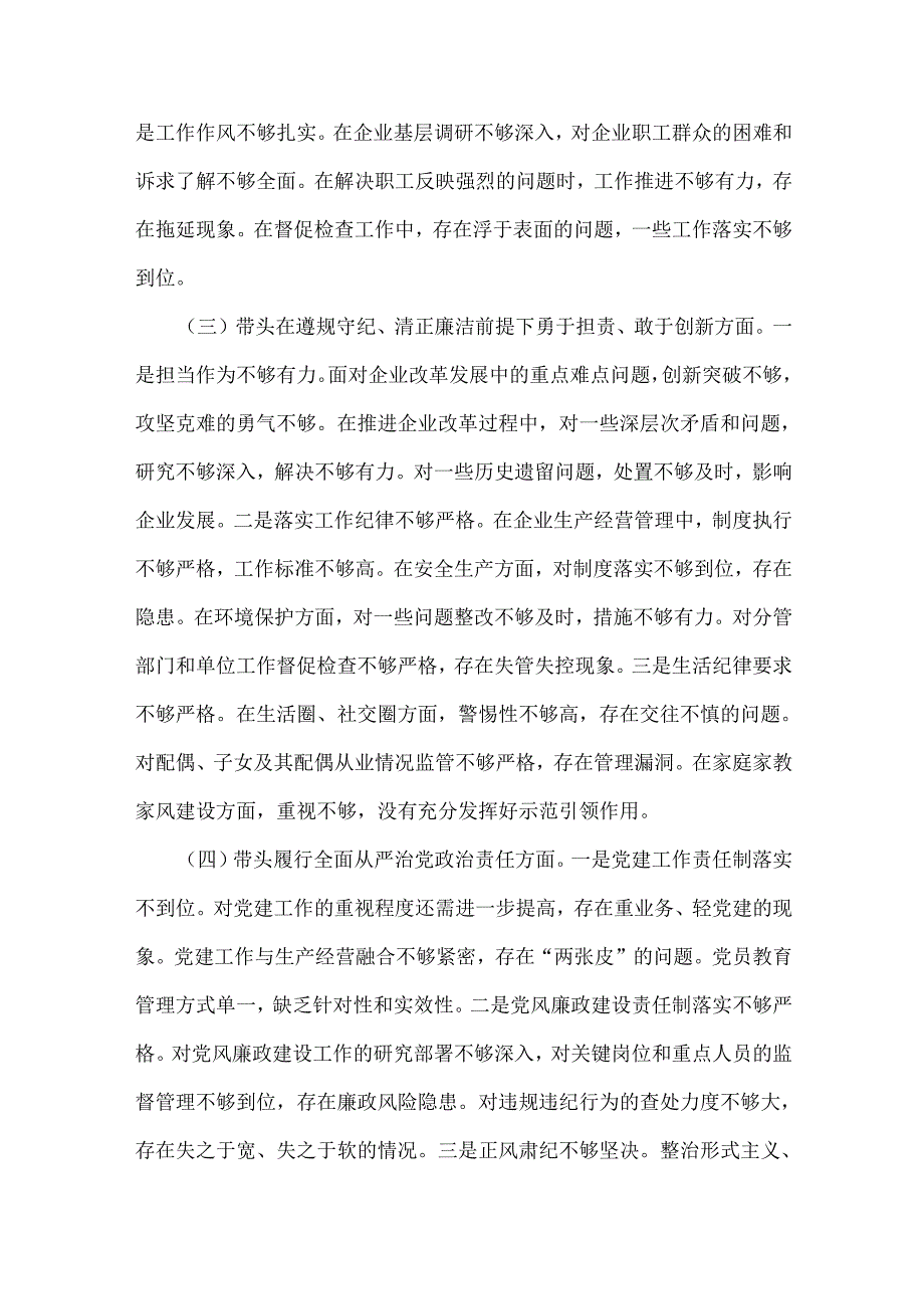 2025年“四个带头”对照检查剖析材料（含以违纪行为为典型案例剖析）6篇范文.docx_第3页