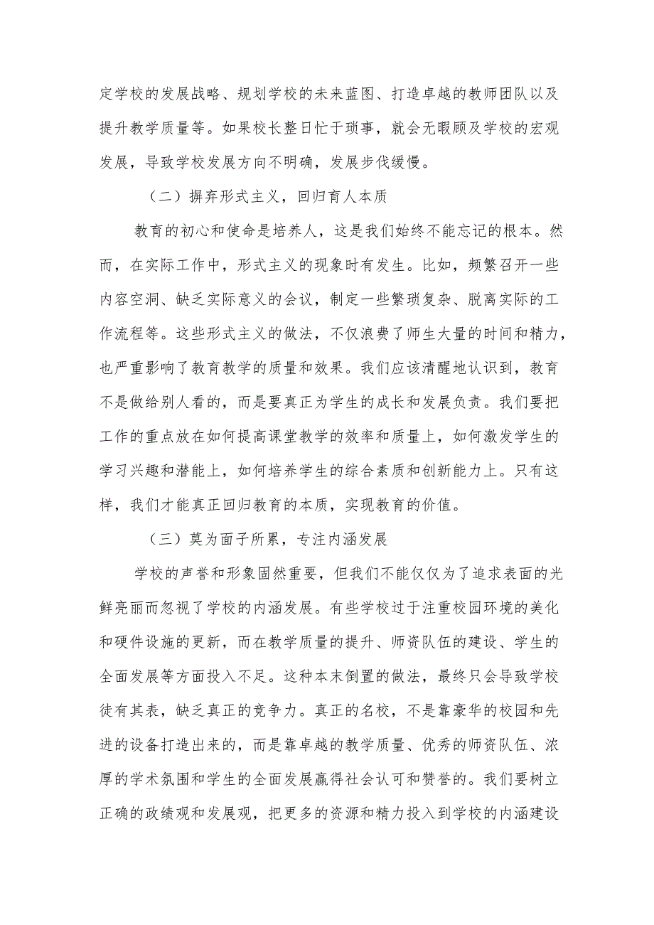 校长办学经验交流会发言稿：避开“六误区”深耕“六重点”推动学校发展.docx_第2页