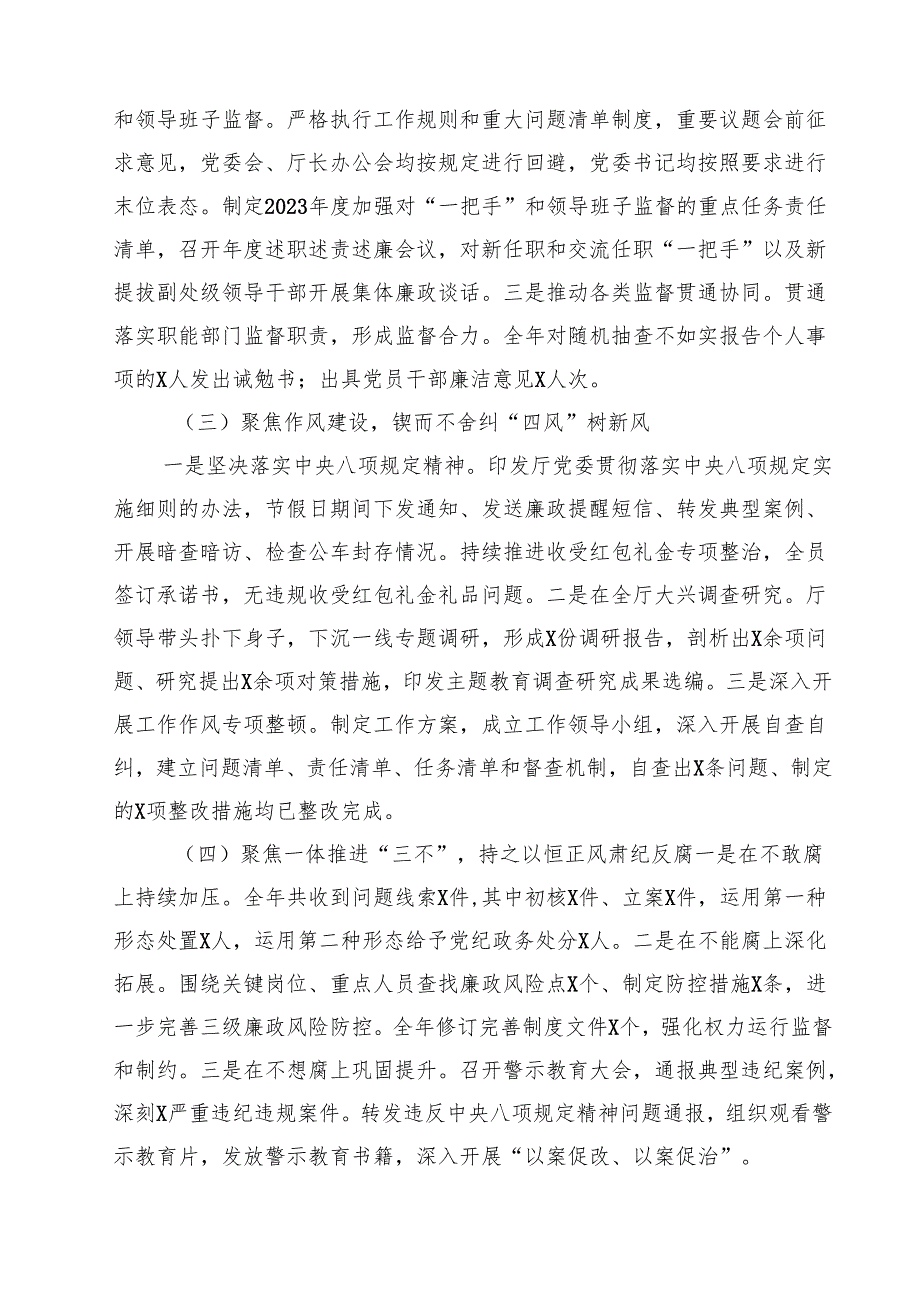 （9篇）党书记在2025年党风廉政建设暨警示教育工作会上的讲话合辑.docx_第3页