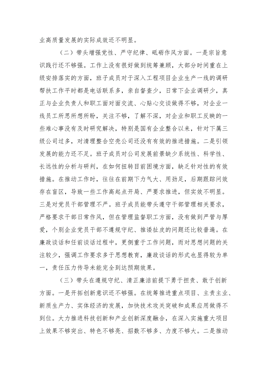 XX公司2024民主生活会对照检查材料.docx_第2页