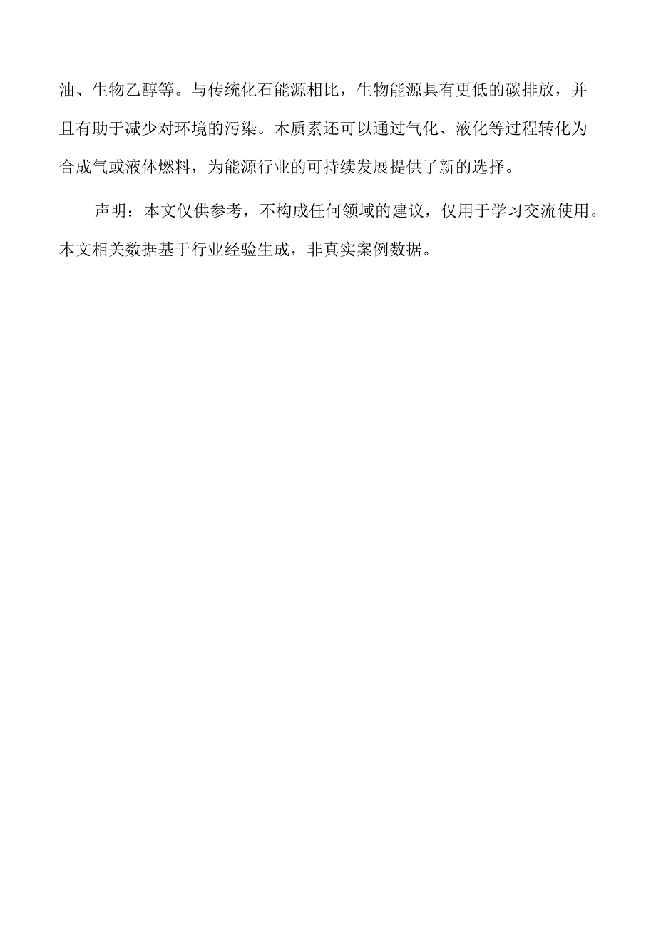 木质素项目企划书（范文参考）.docx_第2页