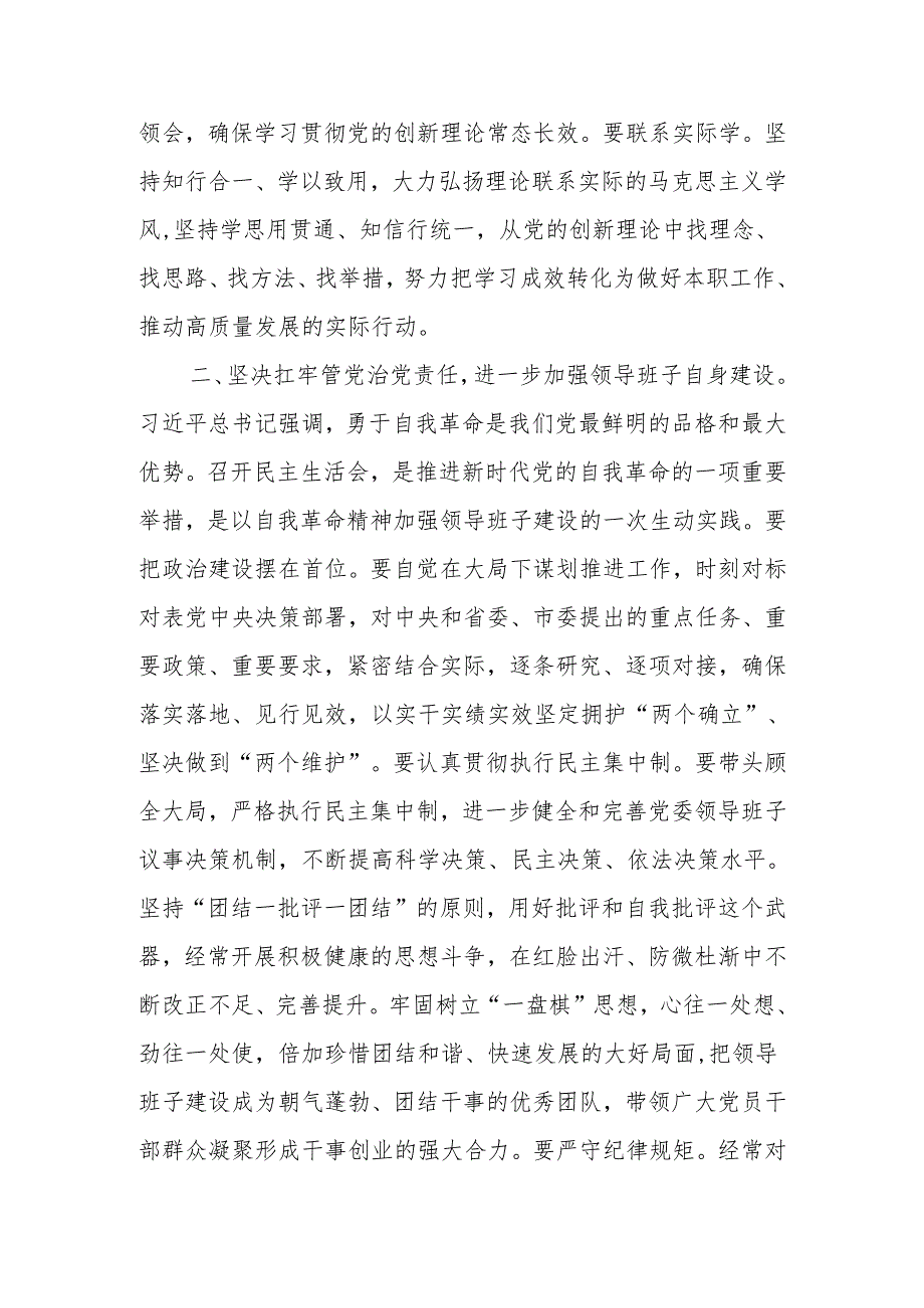 最新2024民主生活点评讲话可编辑文档.docx_第3页