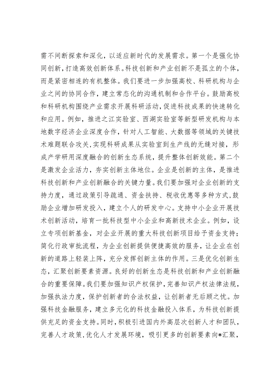 发改委主任在理论学习中心组专题学习全国“两会”精神研讨交流会上的发言.docx_第2页