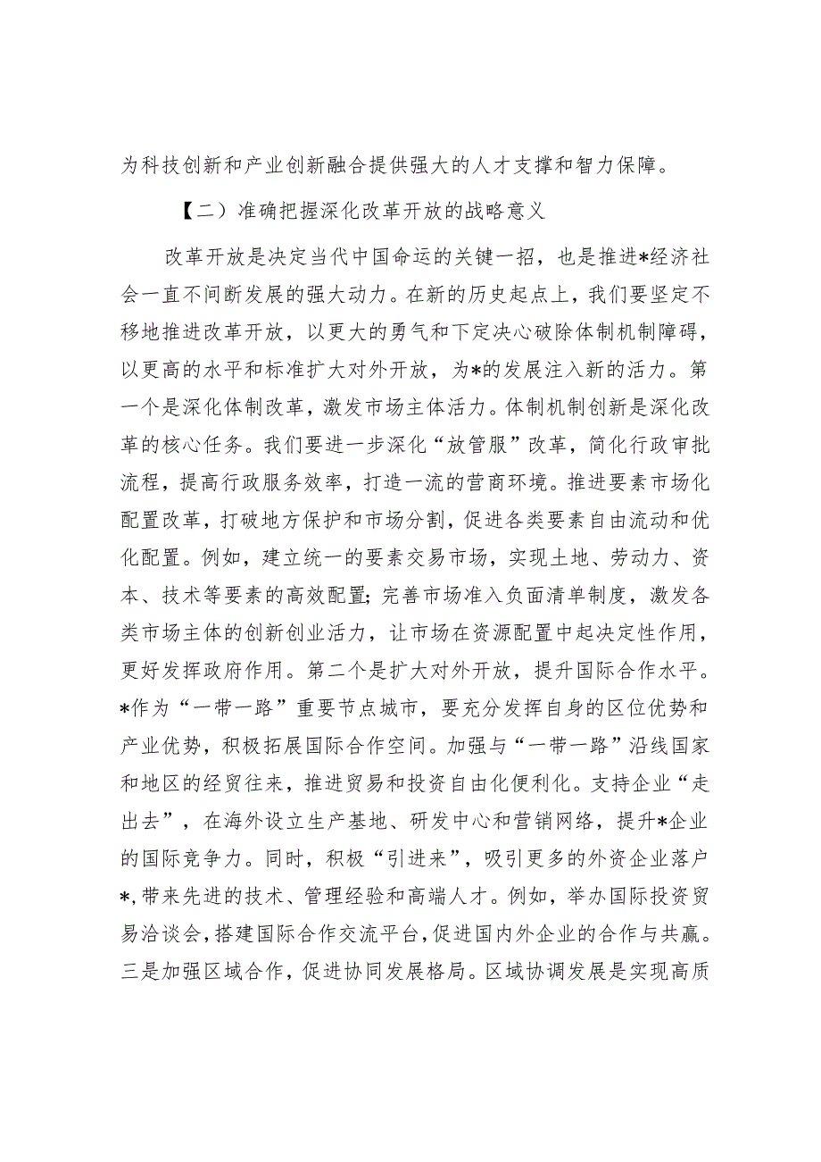 发改委主任在理论学习中心组专题学习全国“两会”精神研讨交流会上的发言.docx_第3页