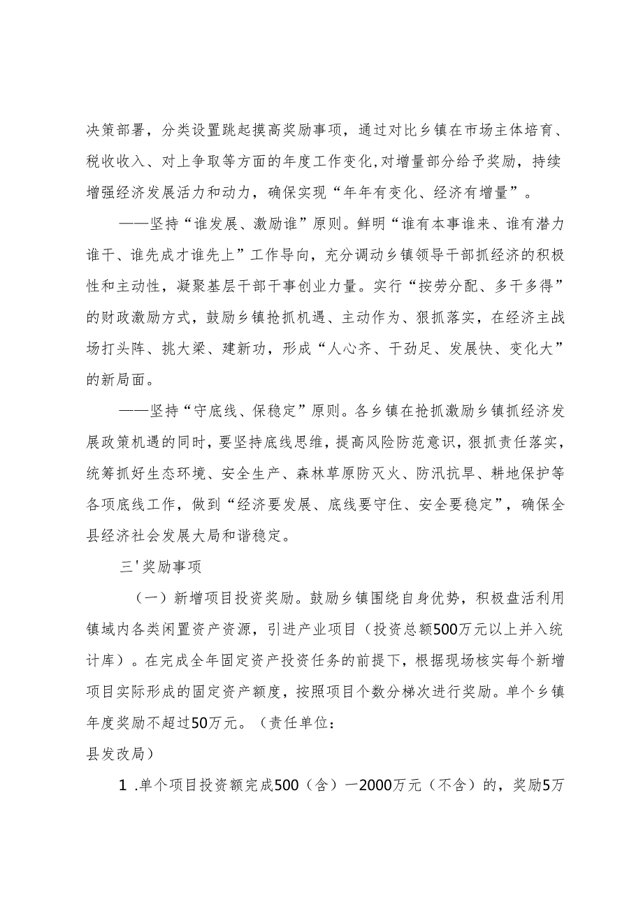 激励乡镇抓经济发展工作方案.docx_第2页