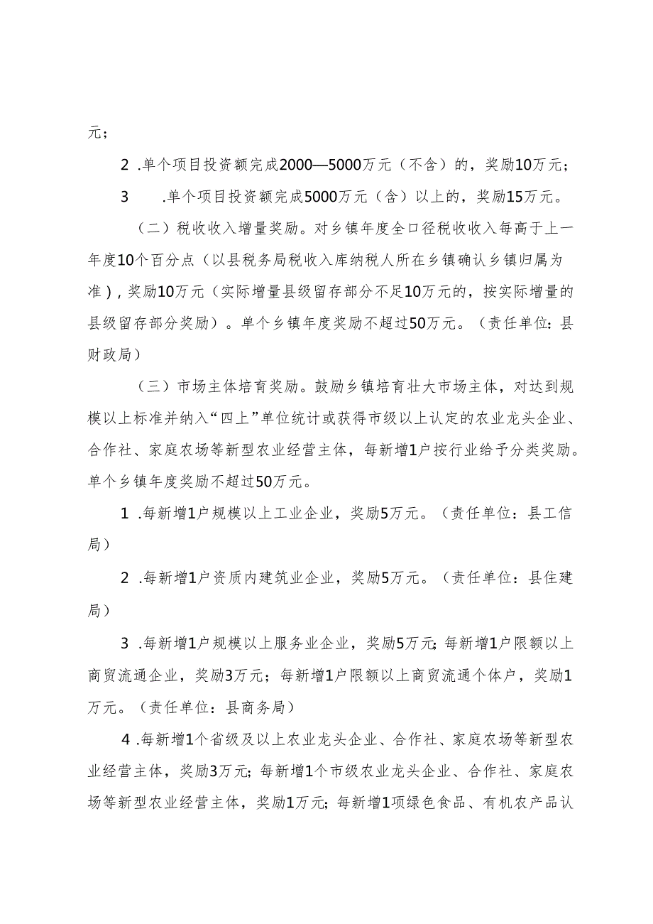 激励乡镇抓经济发展工作方案.docx_第3页