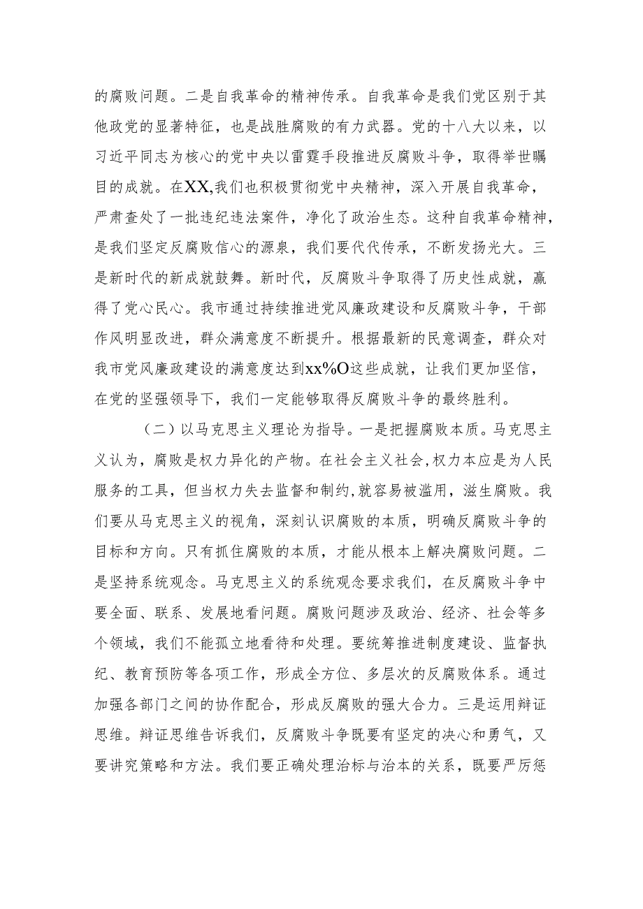廉政党课：坚守廉洁底线+护航全市发展.docx_第2页