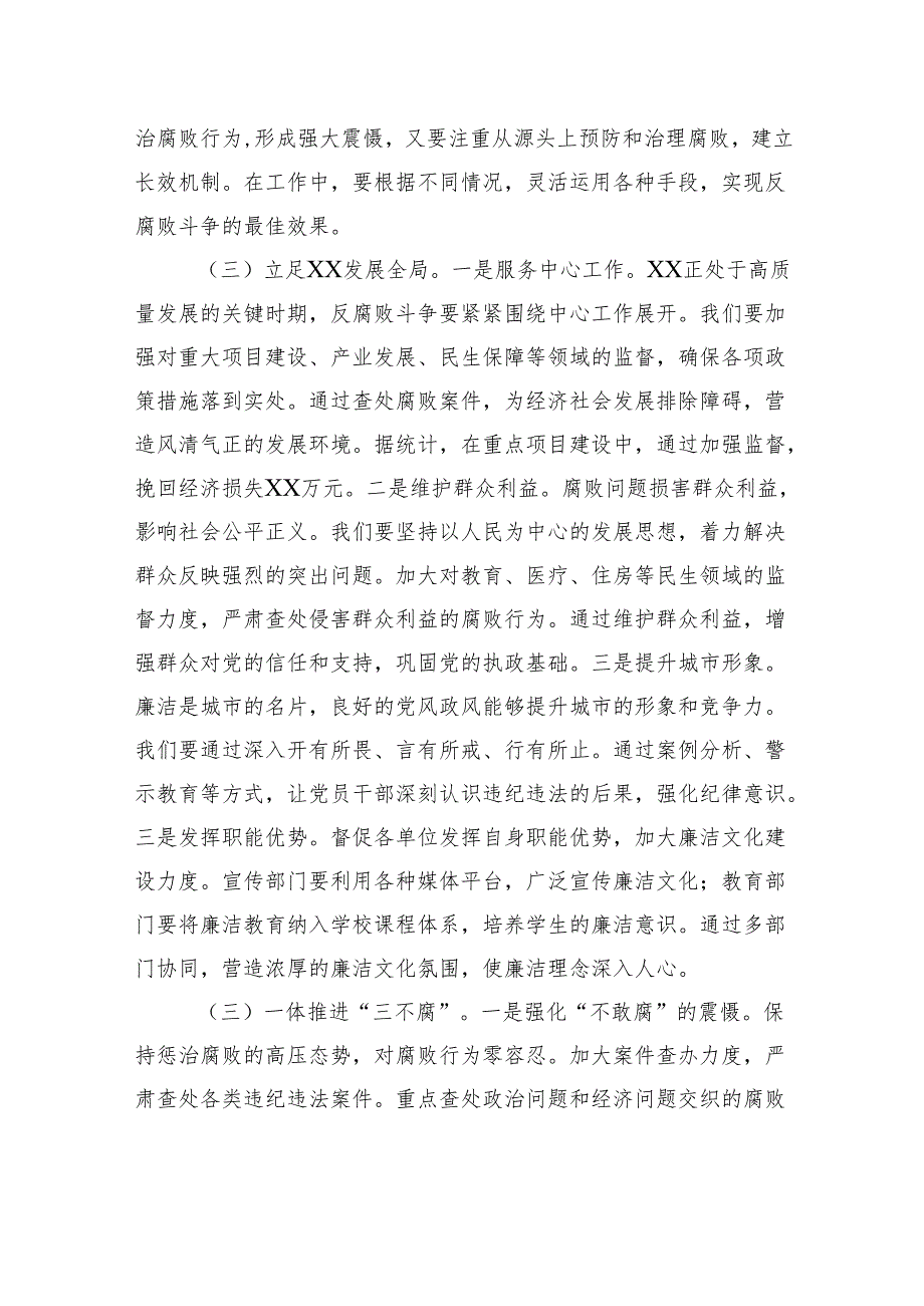 廉政党课：坚守廉洁底线+护航全市发展.docx_第3页
