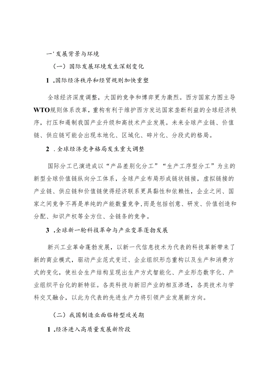 “十五五”制造业高质量发展规划(2).docx_第3页