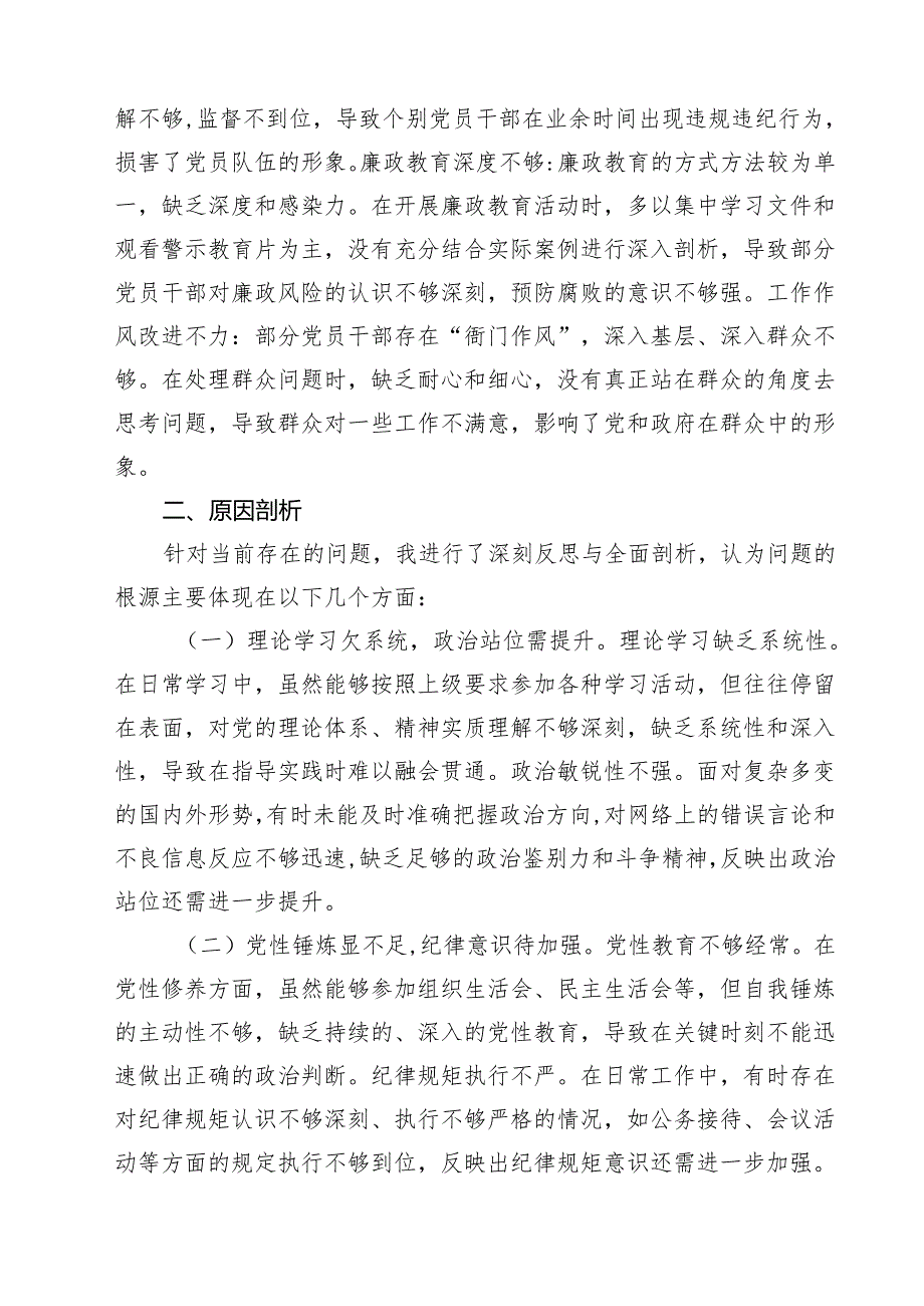带头在遵规守纪、清正廉洁前提下勇于担责、敢于创新方面（“四个带头”）存在的主要问题剖析精选3篇.docx_第3页