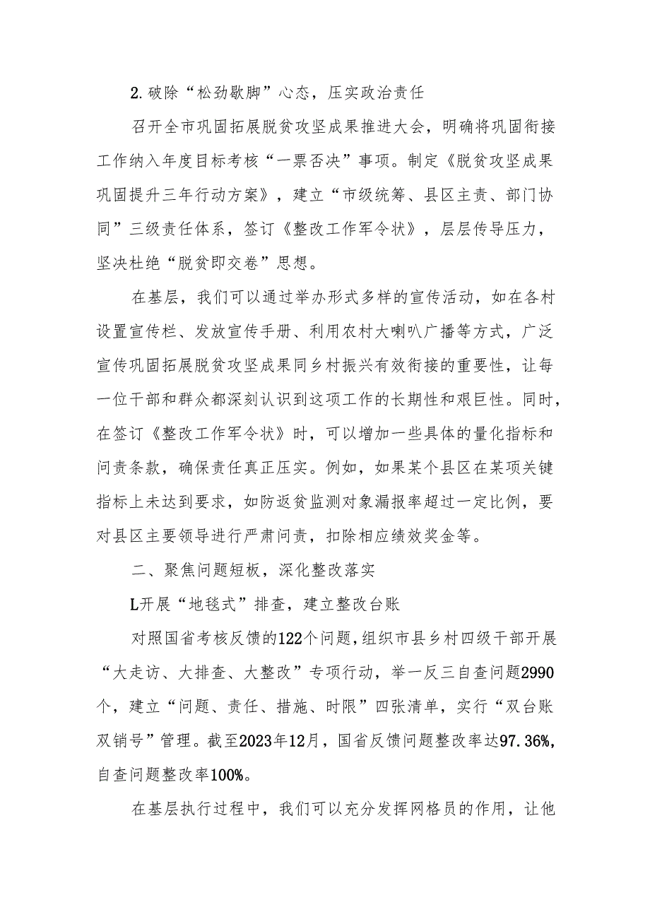 关于 2023 巩固拓展脱贫攻坚成果同乡村振兴有效衔接考核反馈问题的整改方案.docx_第2页