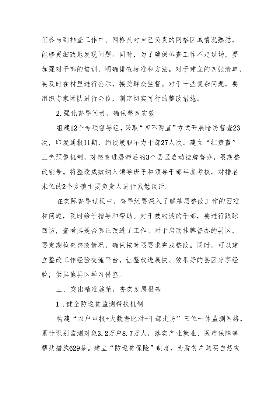 关于 2023 巩固拓展脱贫攻坚成果同乡村振兴有效衔接考核反馈问题的整改方案.docx_第3页