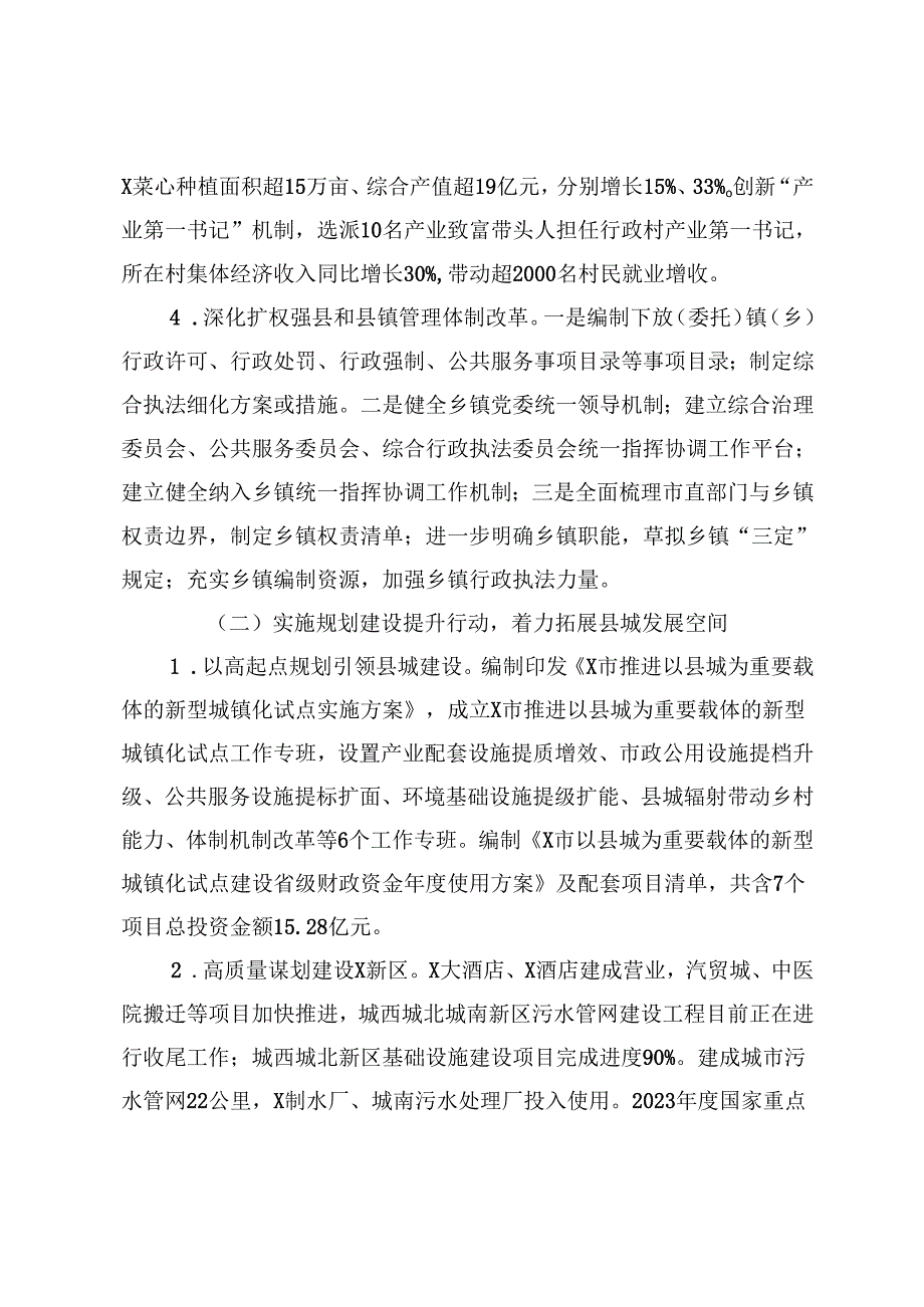 市以县城为重要载体的新型城镇化试点工作总结.docx_第2页