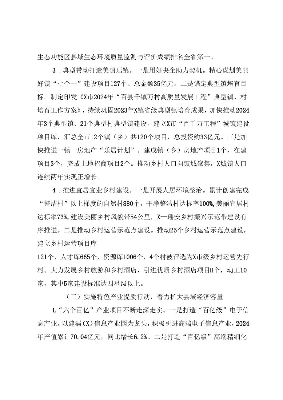 市以县城为重要载体的新型城镇化试点工作总结.docx_第3页