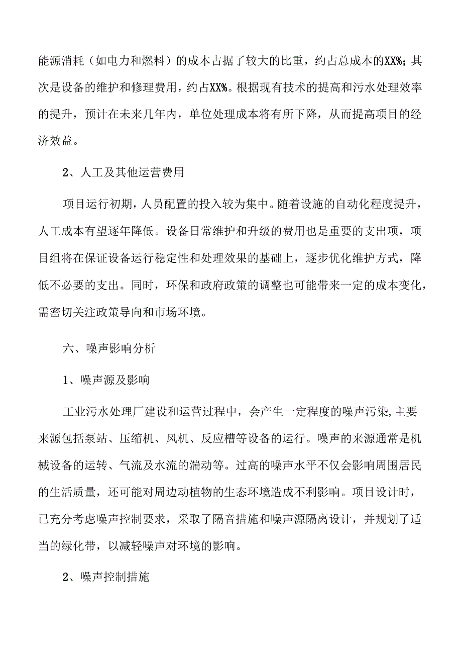 工业污水处理厂项目投资可行性评估.docx_第3页