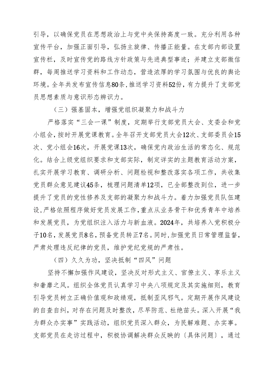 （6篇）支部书记全面从严治党主体责任落实情况汇报范文.docx_第2页