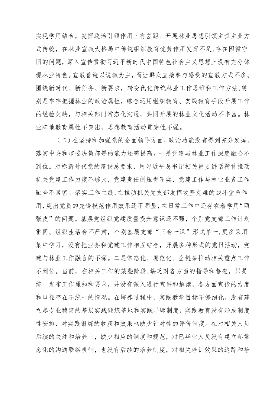 （三篇）带头在遵规守纪、清正廉洁前提下勇于担责、敢于创新方面等四个方面存在的问题与整改材料精选.docx_第2页
