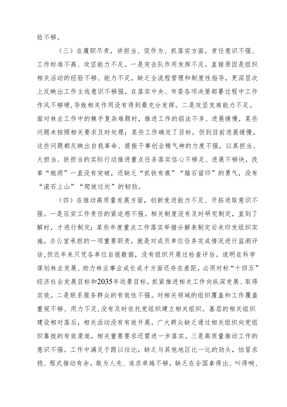 （三篇）带头在遵规守纪、清正廉洁前提下勇于担责、敢于创新方面等四个方面存在的问题与整改材料精选.docx_第3页