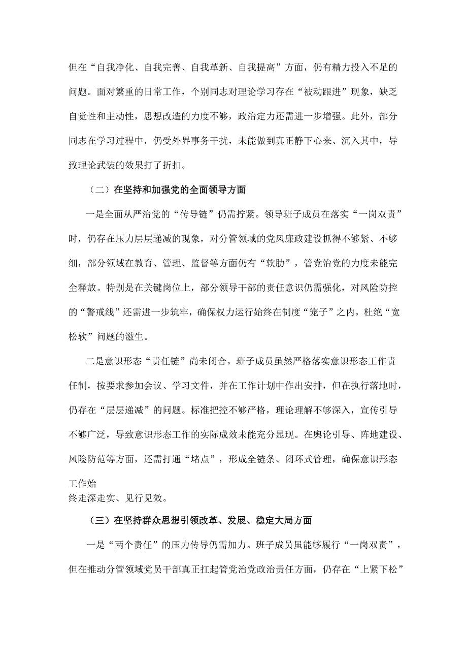 集团公司党委班子2025年以案促改专题民主生活会对照检查材料4420字范文.docx_第2页