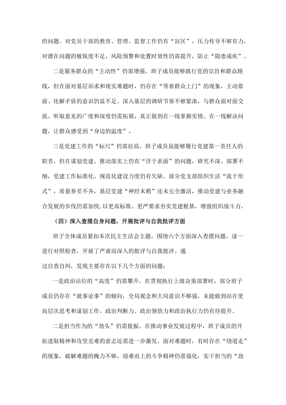 集团公司党委班子2025年以案促改专题民主生活会对照检查材料4420字范文.docx_第3页