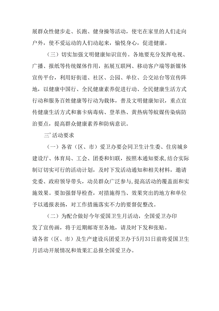 2025年学校开展全国第37个爱国卫生月活动工作方案(1).docx_第3页