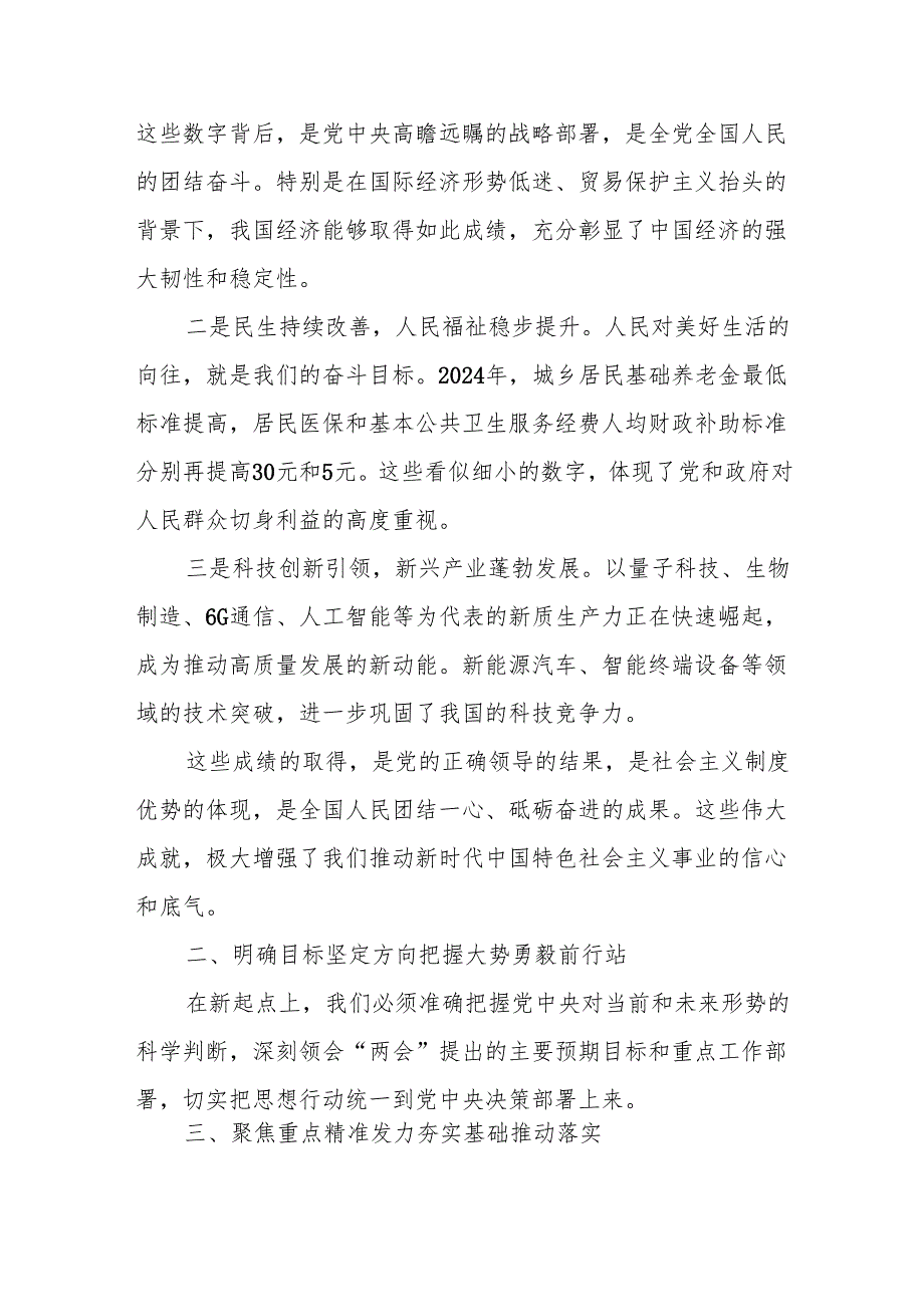 2025年深入学习贯彻全国“两会”精神专题党课讲稿3篇.docx_第3页