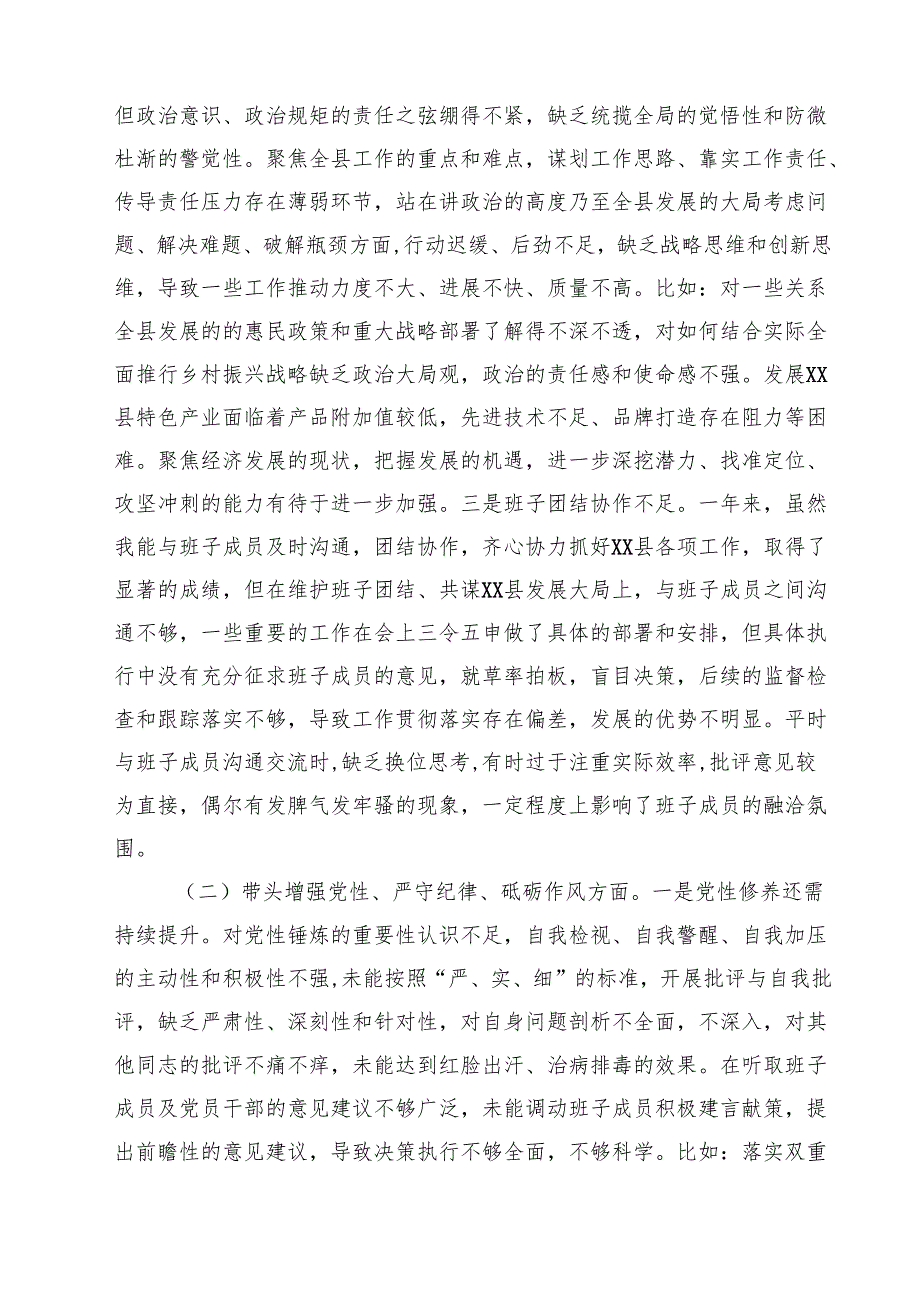 （3篇）2025民主生活“四个带头”个人检查材料最新版.docx_第2页