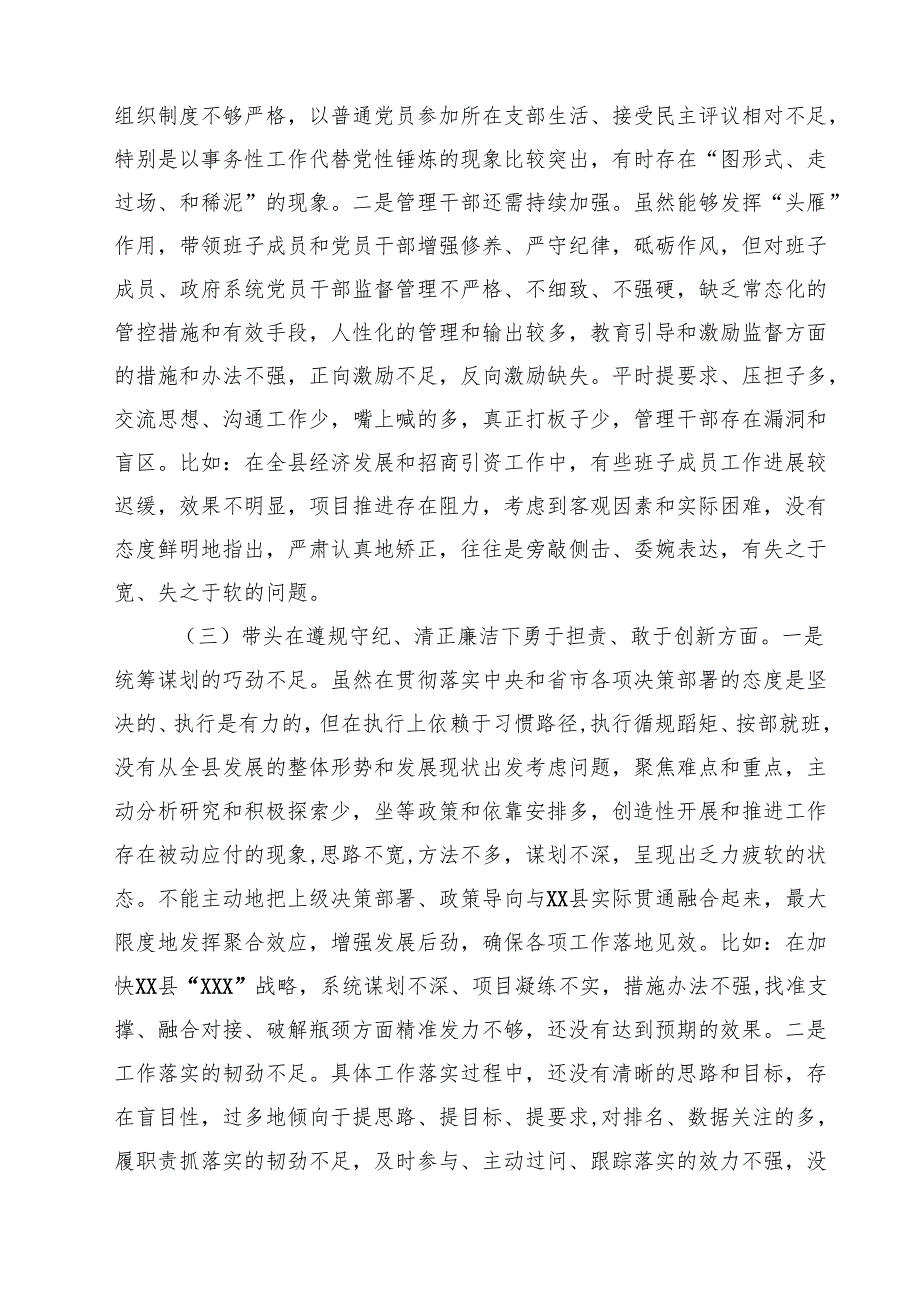 （3篇）2025民主生活“四个带头”个人检查材料最新版.docx_第3页
