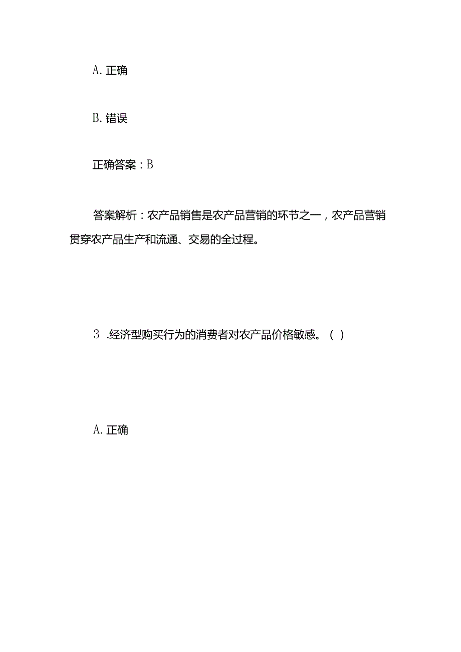 农民科学素质农业科技网络知识竞赛测试题及答案.docx_第2页