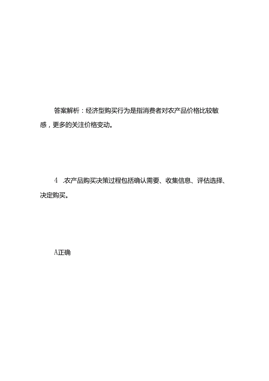 农民科学素质农业科技网络知识竞赛测试题及答案.docx_第3页