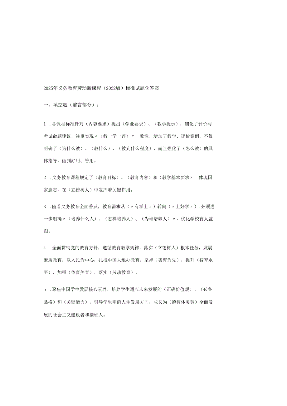 2025年义务教育劳动新课程（2022版）标准试题含答案.docx_第2页
