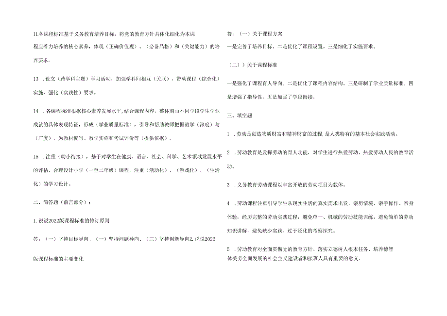 2025年义务教育劳动新课程（2022版）标准试题含答案.docx_第3页