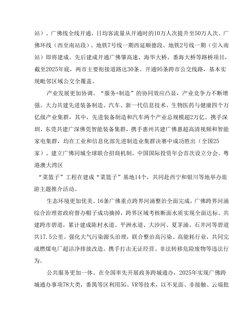 “十五五”全域同城化发展规划.docx_第3页