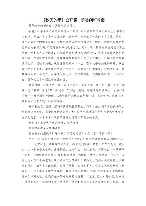 《天的雨》公开课一等奖创新教案.docx
